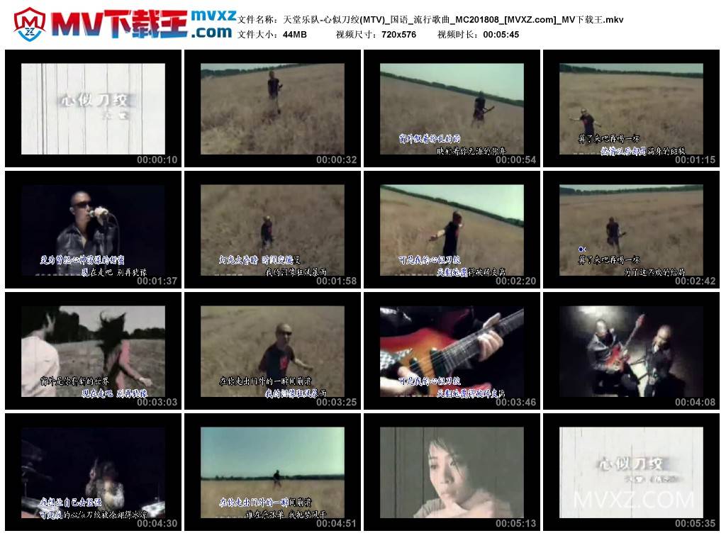 天堂乐队-心似刀绞(MTV)_国语_流行歌曲_MC201808